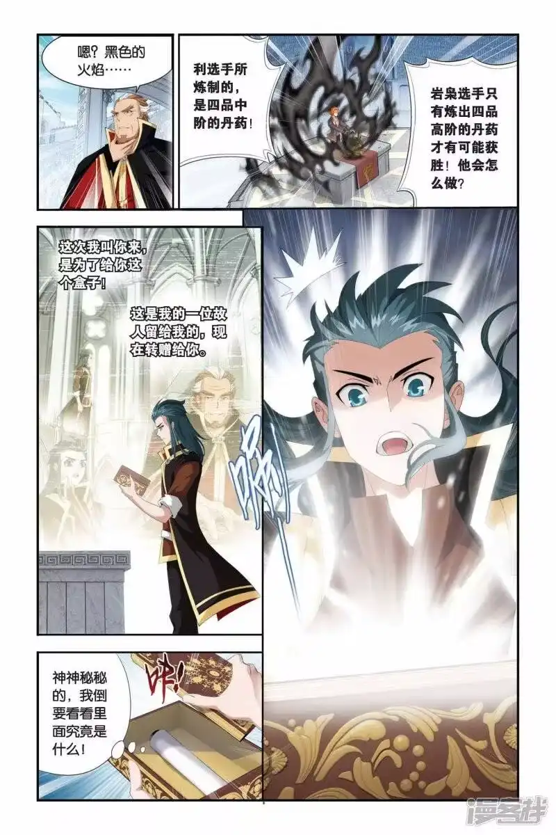 第211话决赛（上）-斗破苍穹(旧版)_h-天蚕土豆 / 周洪滨 / 任翔 / 知音漫客（第5张）