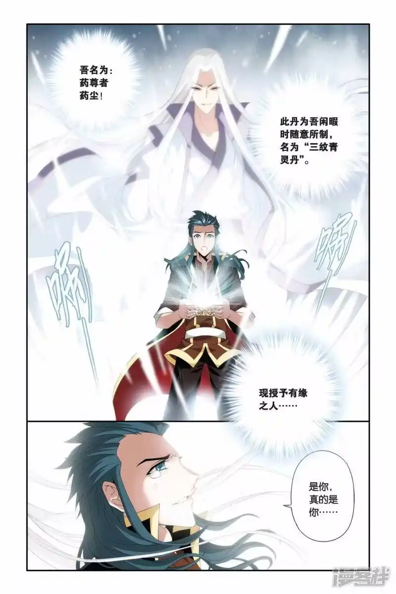 第211话决赛（上）-斗破苍穹(旧版)_h-天蚕土豆 / 周洪滨 / 任翔 / 知音漫客（第7张）