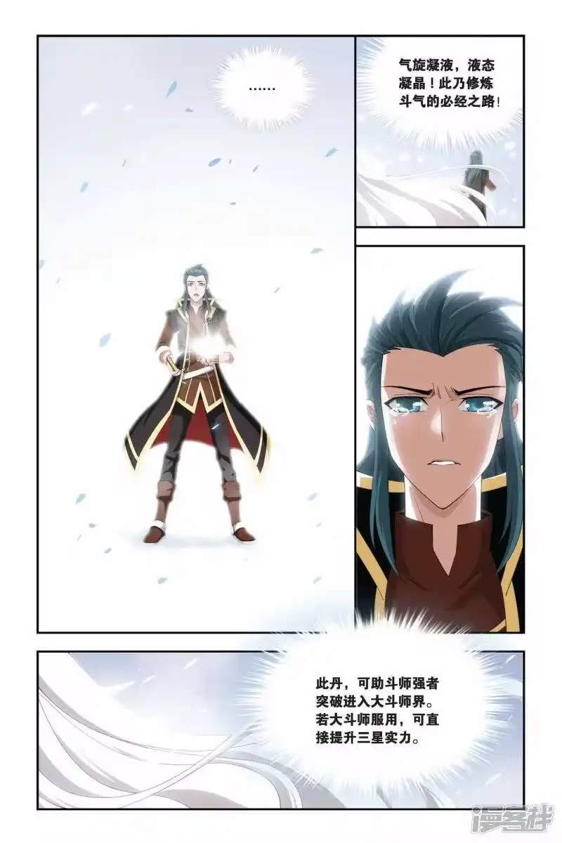 第211话决赛（上）-斗破苍穹(旧版)_h-天蚕土豆 / 周洪滨 / 任翔 / 知音漫客（第6张）