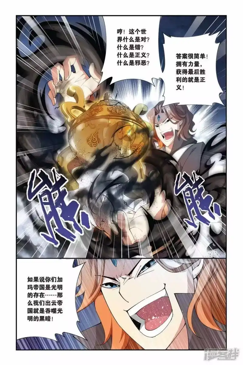 第211话决赛（上）-斗破苍穹(旧版)_h-天蚕土豆 / 周洪滨 / 任翔 / 知音漫客（第4张）