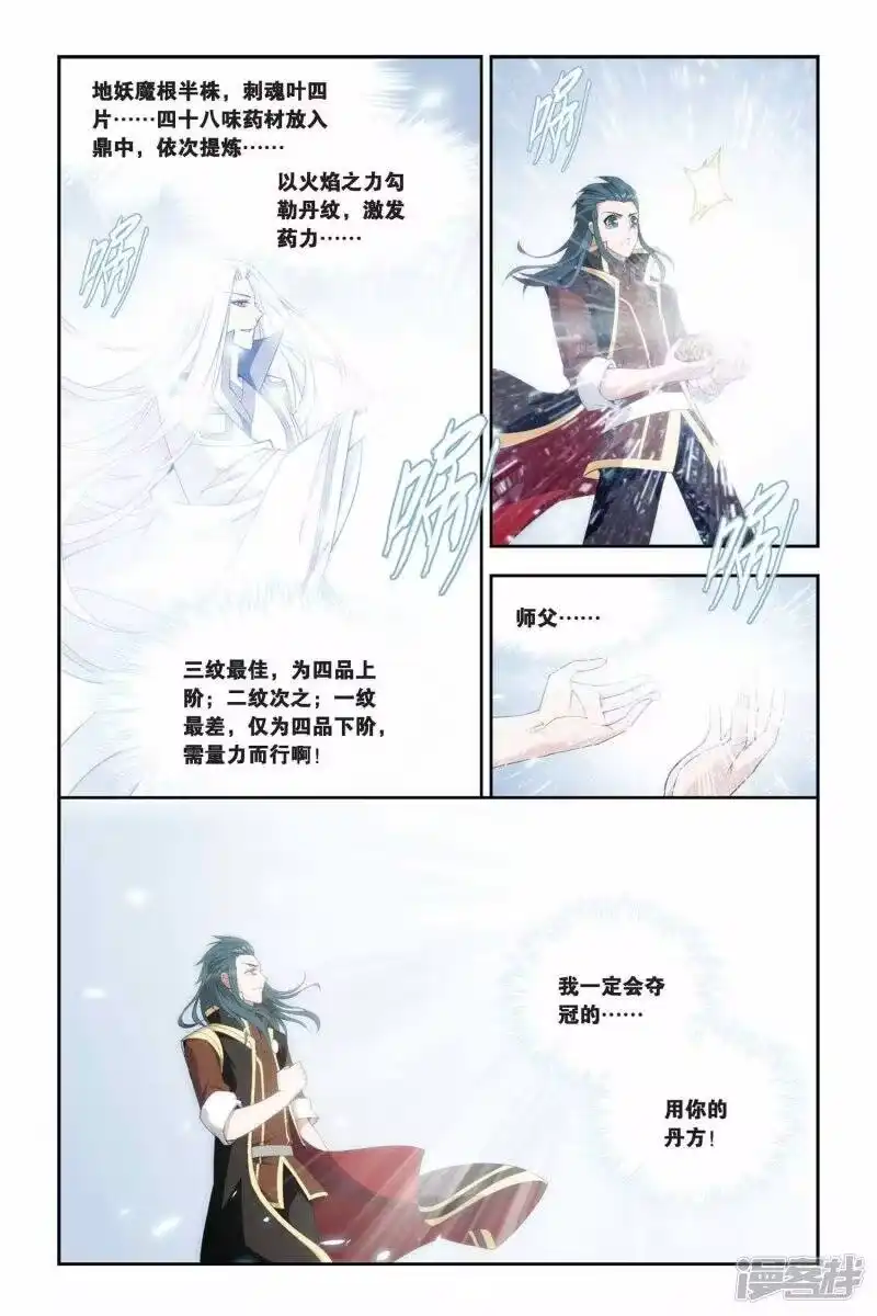 第211话决赛（上）-斗破苍穹(旧版)_h-天蚕土豆 / 周洪滨 / 任翔 / 知音漫客（第8张）