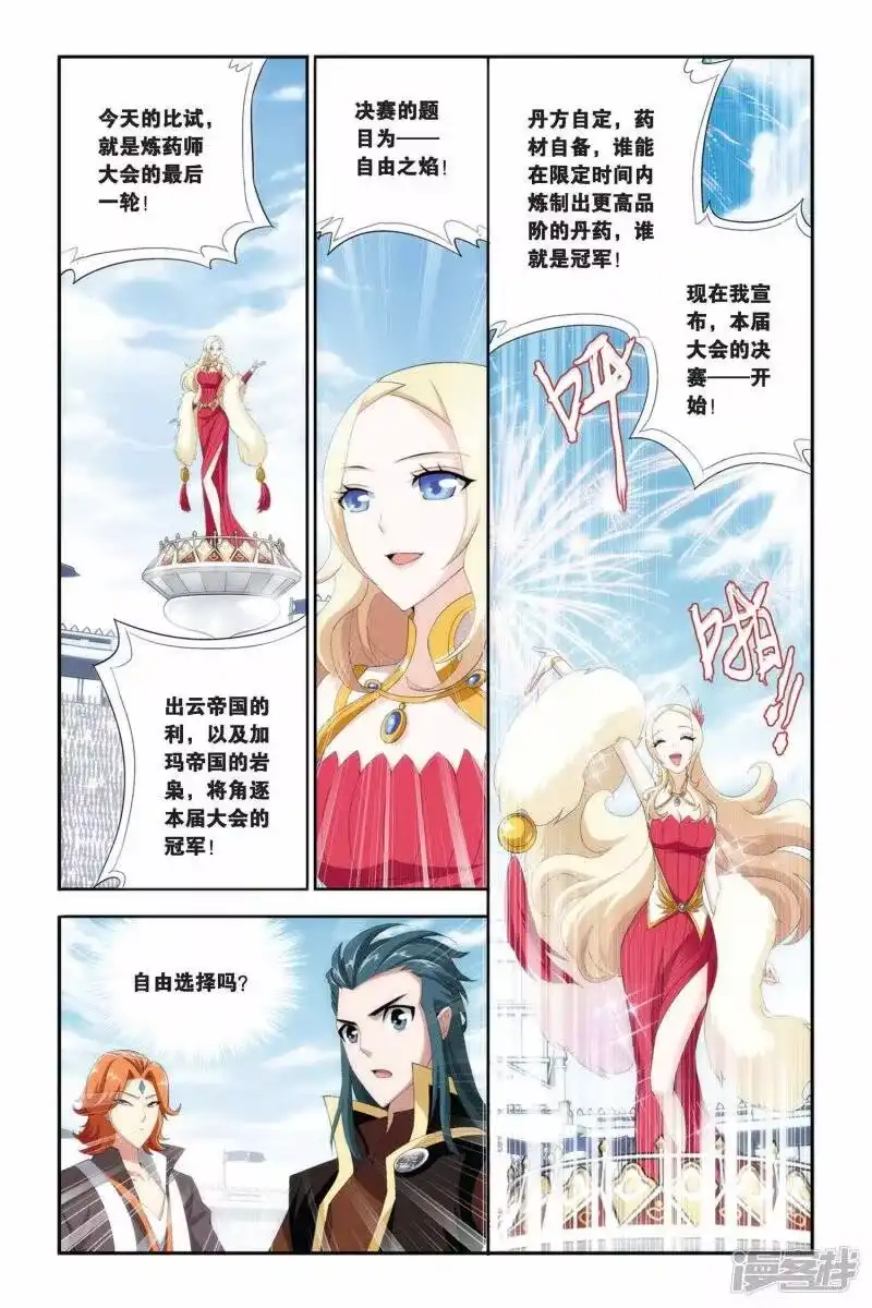 第211话决赛（上）-斗破苍穹(旧版)_h-天蚕土豆 / 周洪滨 / 任翔 / 知音漫客（第1张）