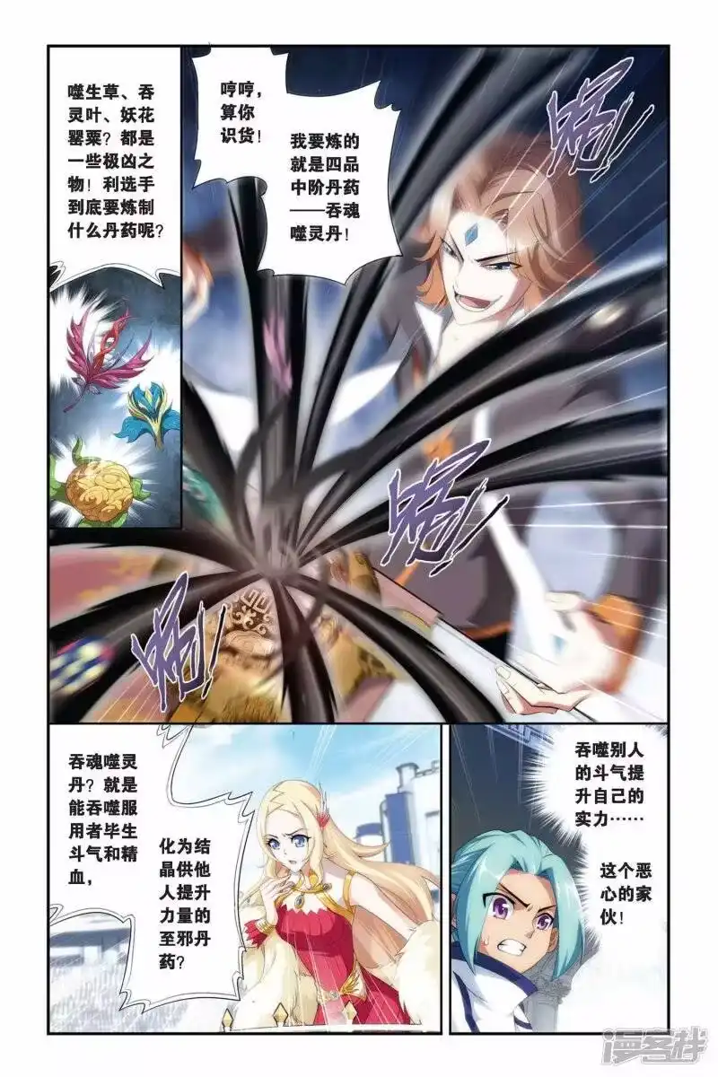 第211话决赛（上）-斗破苍穹(旧版)_h-天蚕土豆 / 周洪滨 / 任翔 / 知音漫客（第3张）