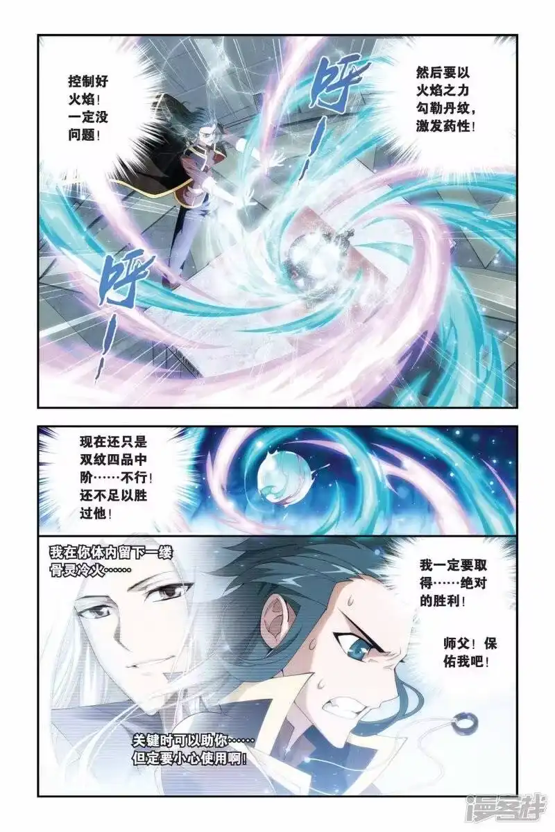 第212话决赛（中）-斗破苍穹(旧版)_h-天蚕土豆 / 周洪滨 / 任翔 / 知音漫客（第6张）