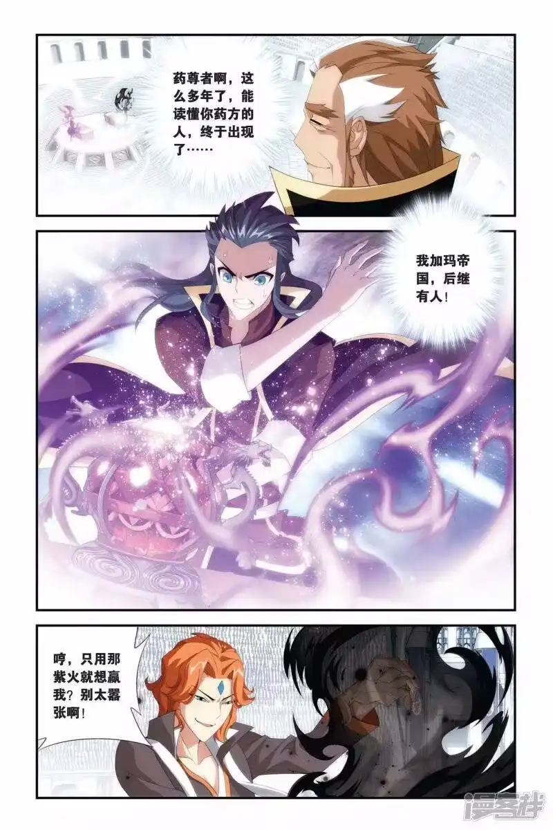 第212话决赛（中）-斗破苍穹(旧版)_h-天蚕土豆 / 周洪滨 / 任翔 / 知音漫客（第3张）