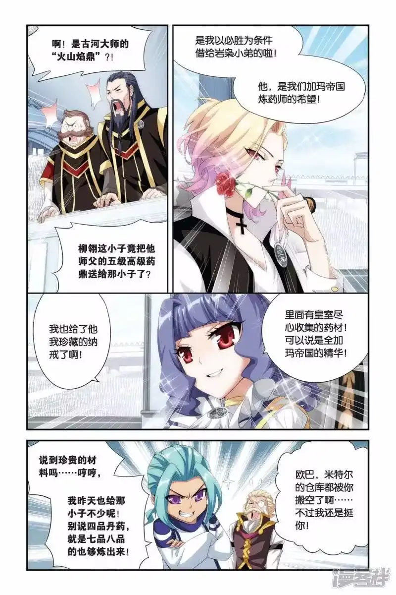 第212话决赛（中）-斗破苍穹(旧版)_h-天蚕土豆 / 周洪滨 / 任翔 / 知音漫客（第2张）