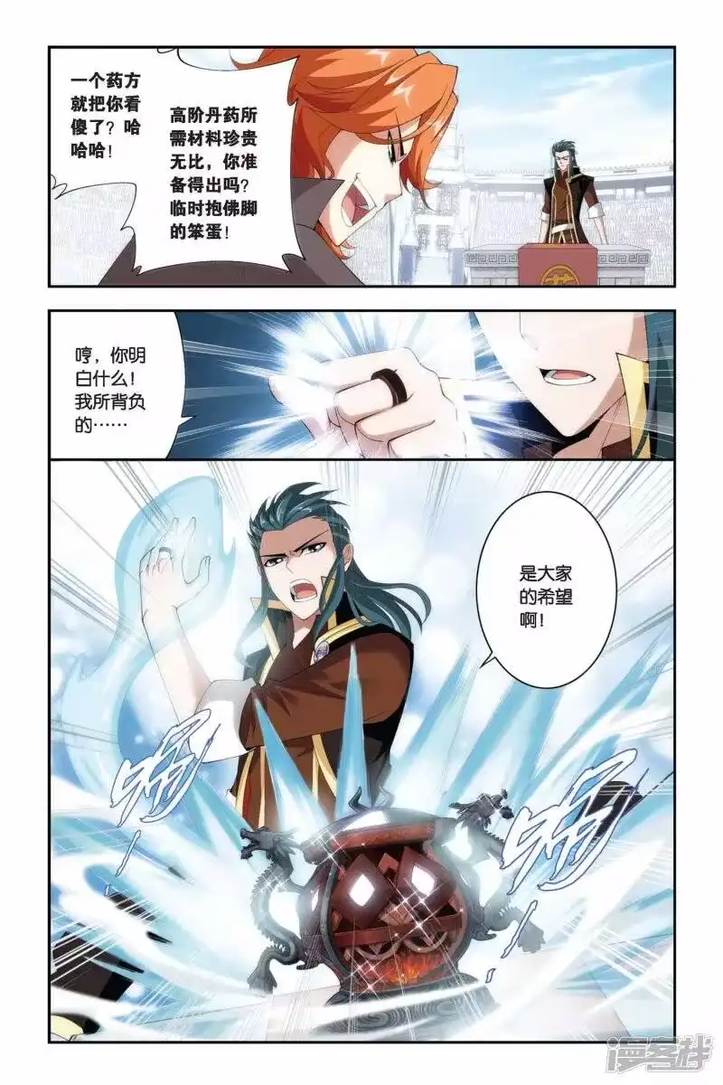 第212话决赛（中）-斗破苍穹(旧版)_h-天蚕土豆 / 周洪滨 / 任翔 / 知音漫客（第1张）