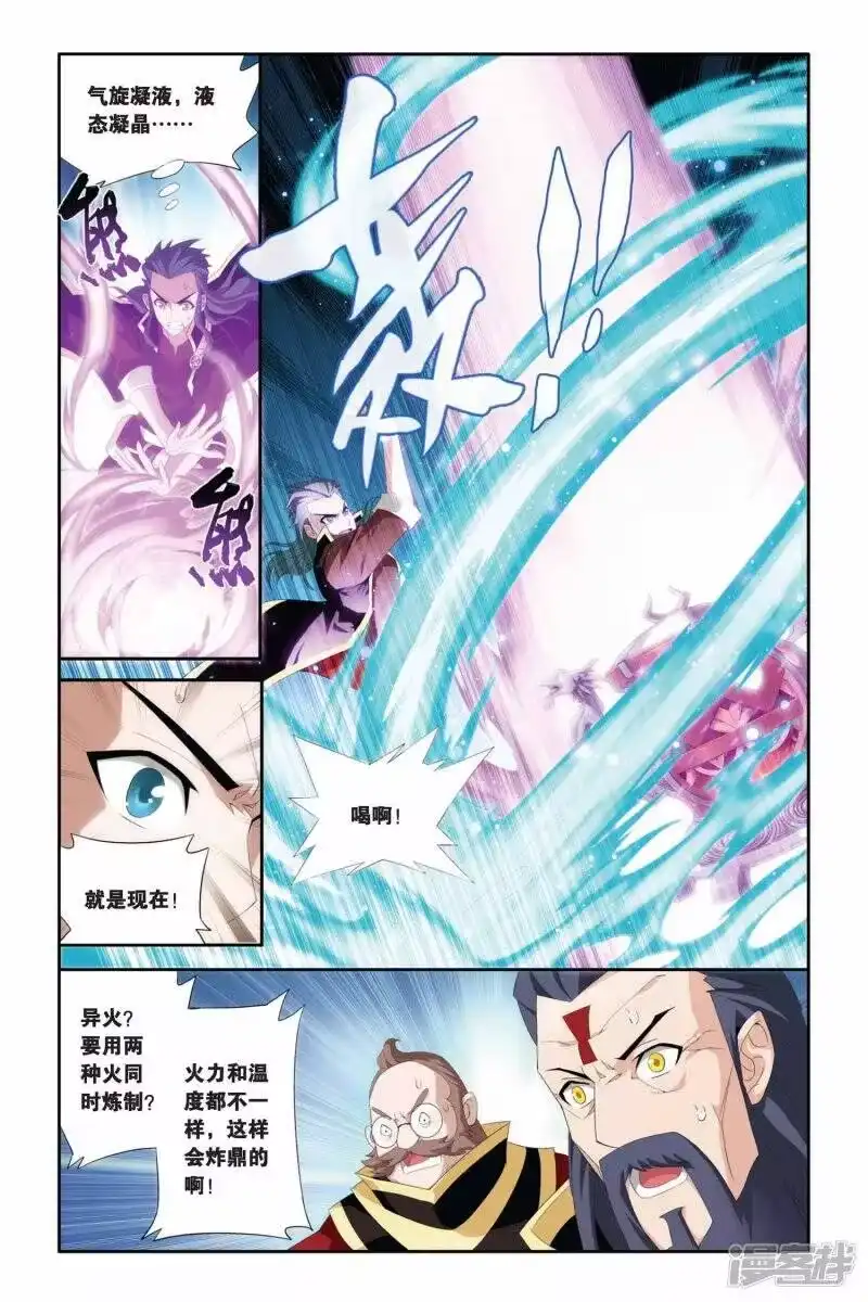 第212话决赛（中）-斗破苍穹(旧版)_h-天蚕土豆 / 周洪滨 / 任翔 / 知音漫客（第4张）