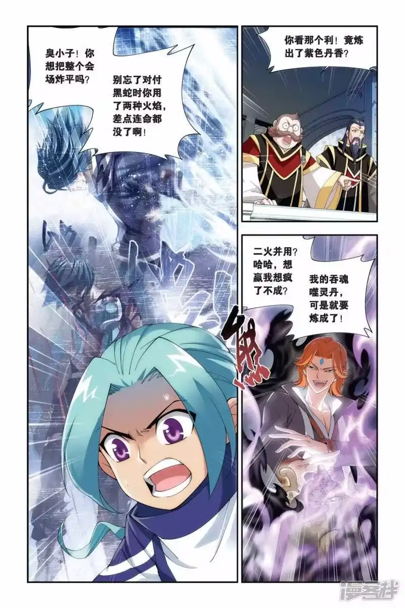 第212话决赛（中）-斗破苍穹(旧版)_h-天蚕土豆 / 周洪滨 / 任翔 / 知音漫客（第5张）