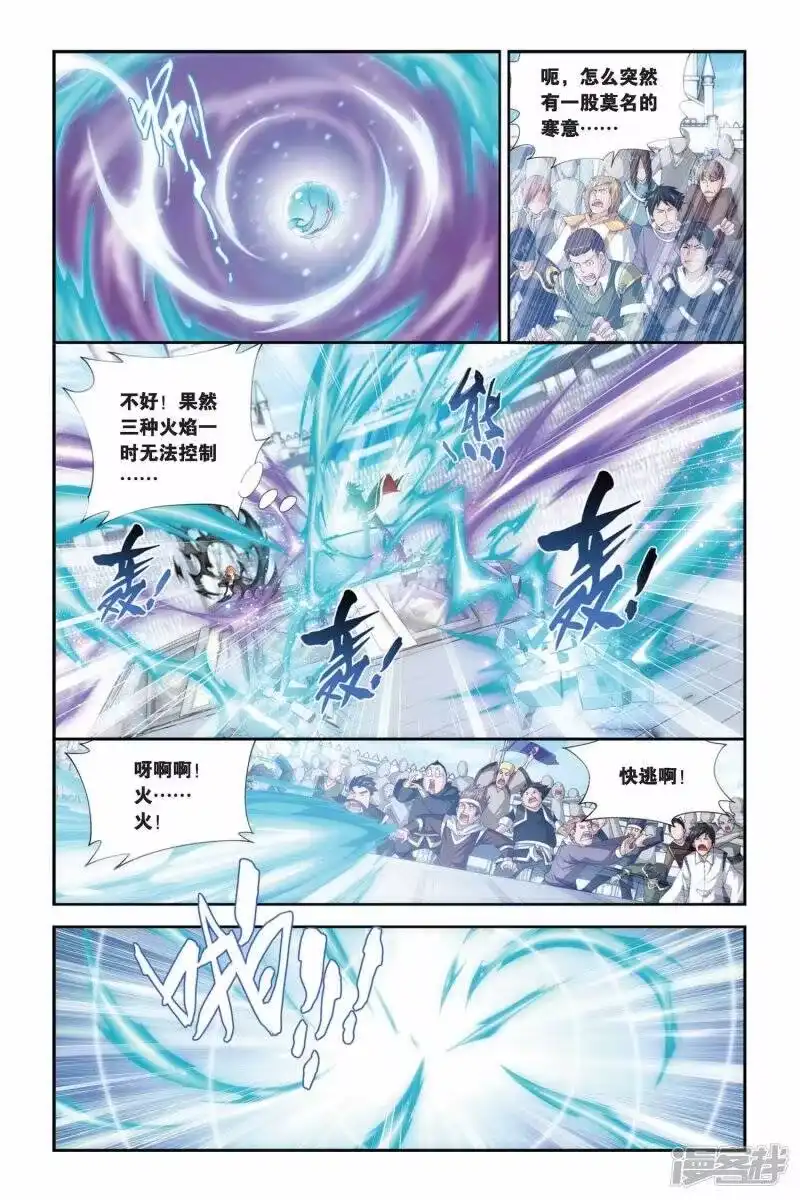第212话决赛（中）-斗破苍穹(旧版)_h-天蚕土豆 / 周洪滨 / 任翔 / 知音漫客（第7张）