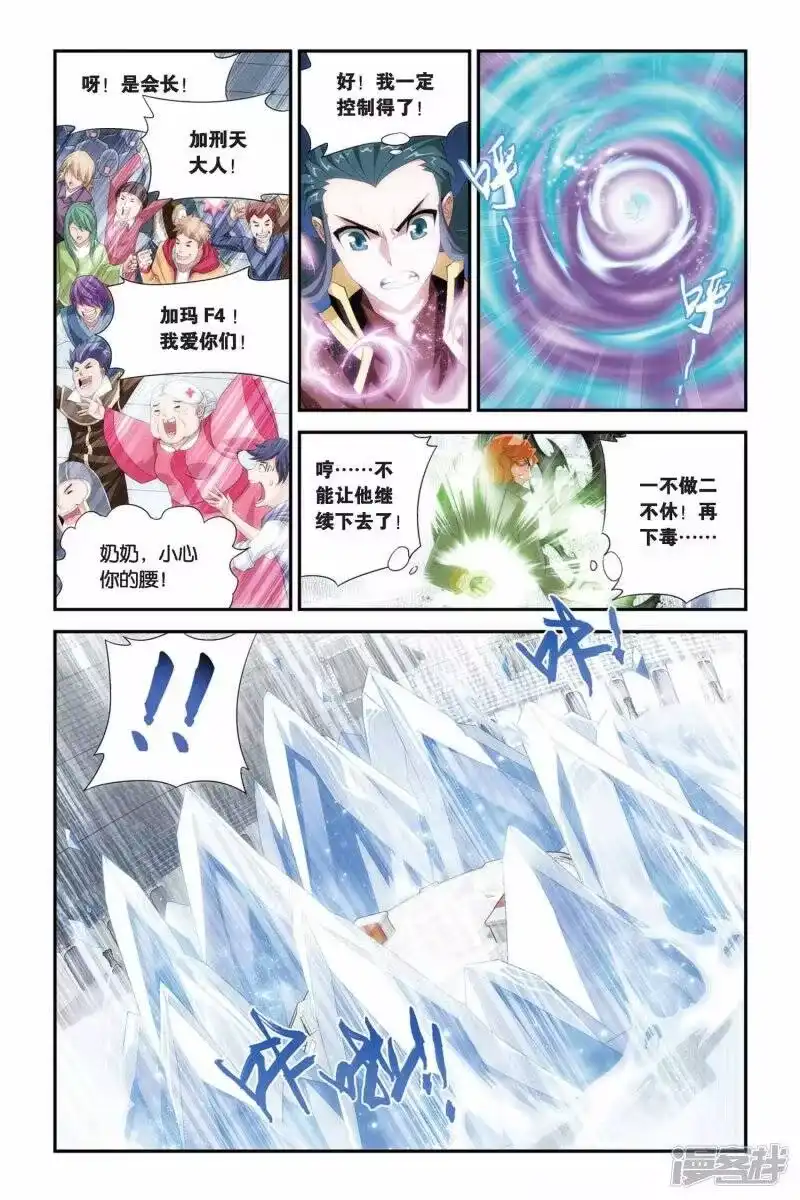 第213话决赛（下）-斗破苍穹(旧版)_h-天蚕土豆 / 周洪滨 / 任翔 / 知音漫客（第2张）