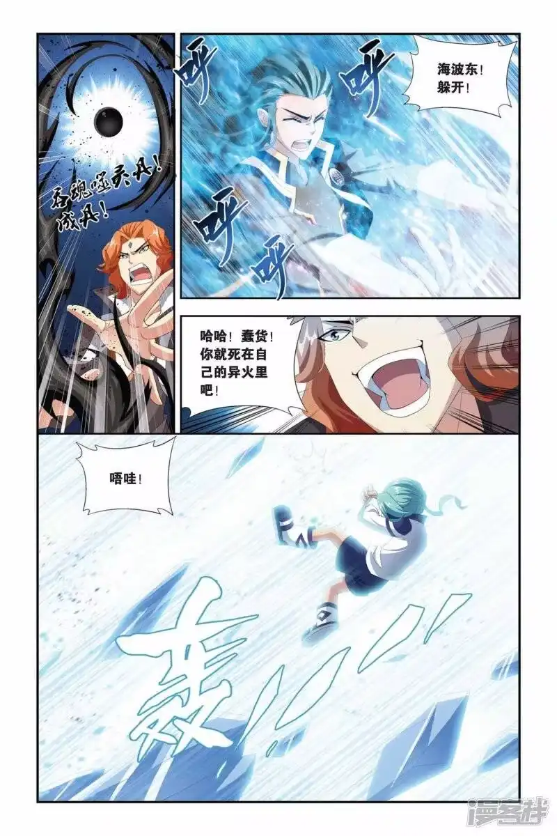 第213话决赛（下）-斗破苍穹(旧版)_h-天蚕土豆 / 周洪滨 / 任翔 / 知音漫客（第4张）