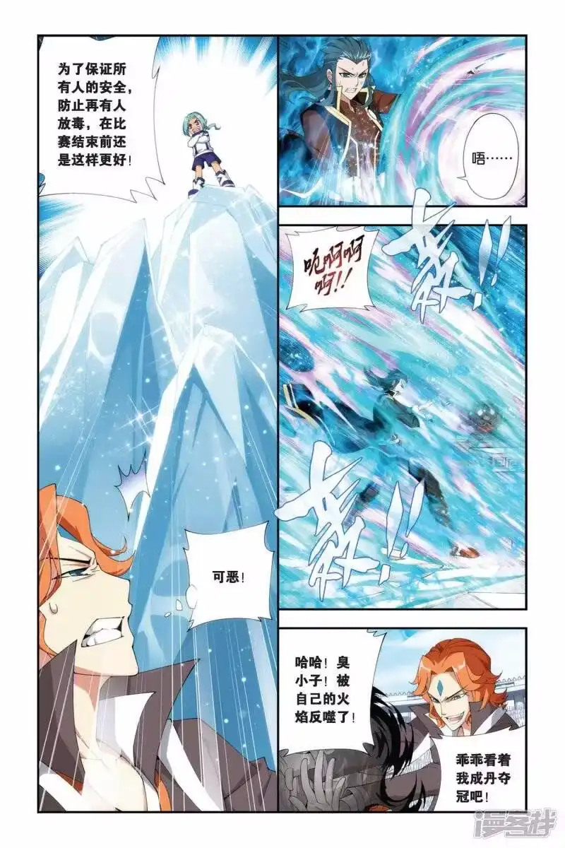 第213话决赛（下）-斗破苍穹(旧版)_h-天蚕土豆 / 周洪滨 / 任翔 / 知音漫客（第3张）