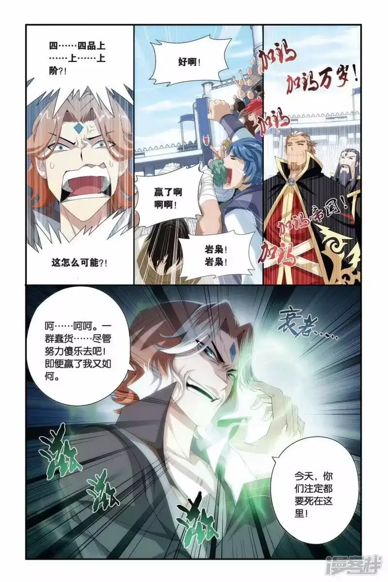 第213话决赛（下）-斗破苍穹(旧版)_h-天蚕土豆 / 周洪滨 / 任翔 / 知音漫客（第7张）