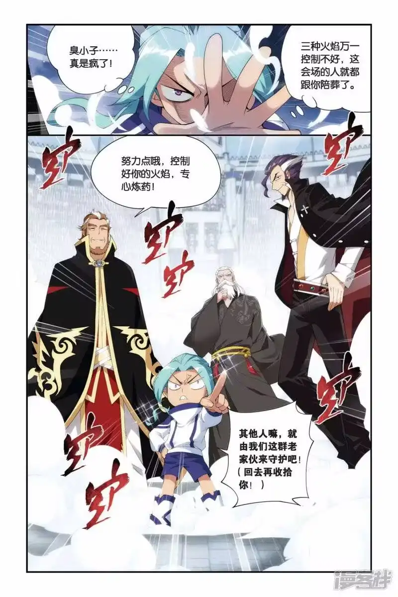 第213话决赛（下）-斗破苍穹(旧版)_h-天蚕土豆 / 周洪滨 / 任翔 / 知音漫客（第1张）