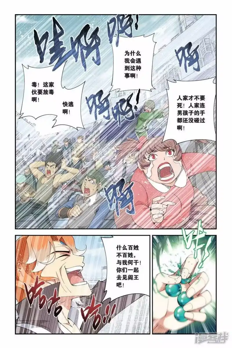 第214话夺冠（上）-斗破苍穹(旧版)_h-天蚕土豆 / 周洪滨 / 任翔 / 知音漫客（第4张）