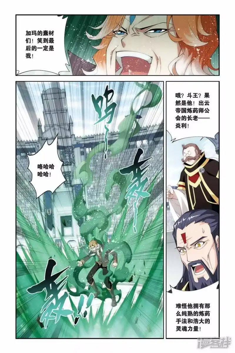 第214话夺冠（上）-斗破苍穹(旧版)_h-天蚕土豆 / 周洪滨 / 任翔 / 知音漫客（第1张）