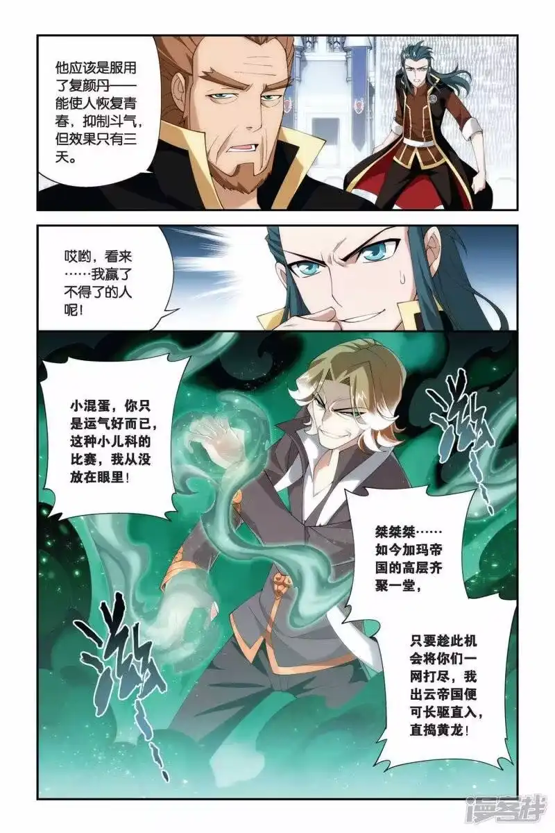 第214话夺冠（上）-斗破苍穹(旧版)_h-天蚕土豆 / 周洪滨 / 任翔 / 知音漫客（第2张）