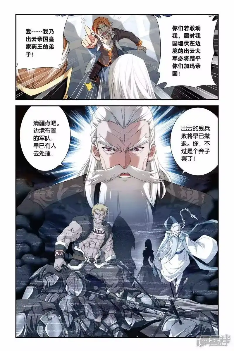 第214话夺冠（上）-斗破苍穹(旧版)_h-天蚕土豆 / 周洪滨 / 任翔 / 知音漫客（第8张）