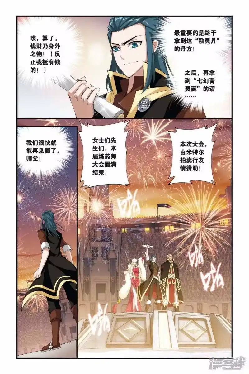第215话夺冠（中）-斗破苍穹(旧版)_h-天蚕土豆 / 周洪滨 / 任翔 / 知音漫客（第6张）