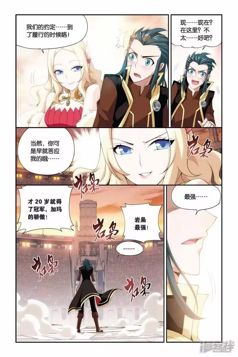 第215话夺冠（中）-斗破苍穹(旧版)_h-天蚕土豆 / 周洪滨 / 任翔 / 知音漫客（第7张）