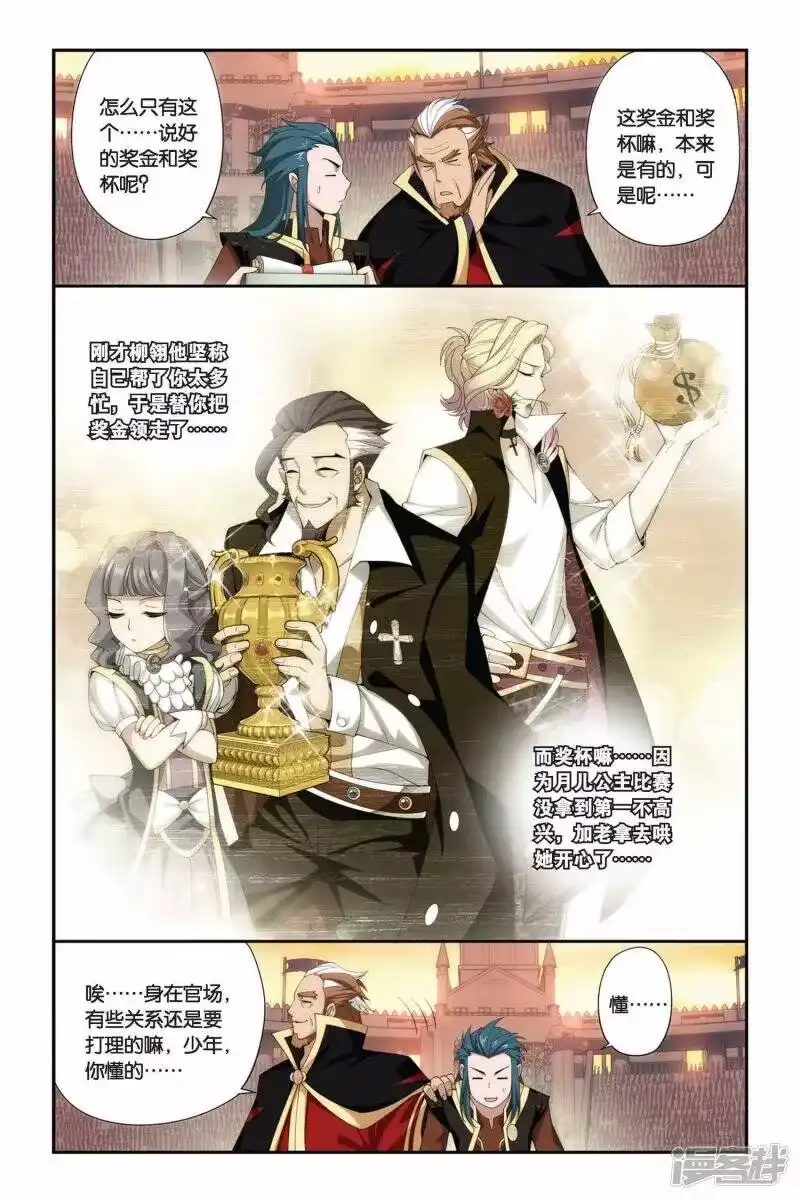 第215话夺冠（中）-斗破苍穹(旧版)_h-天蚕土豆 / 周洪滨 / 任翔 / 知音漫客（第5张）