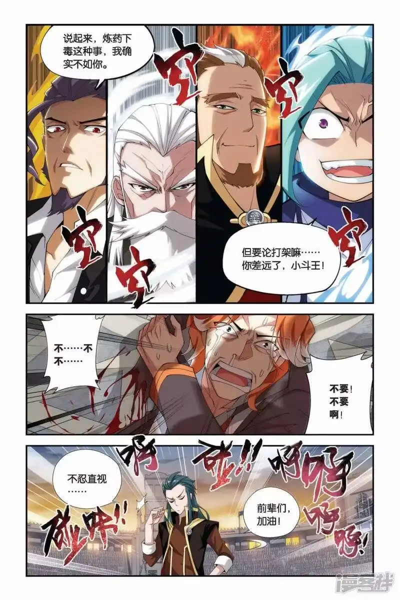 第215话夺冠（中）-斗破苍穹(旧版)_h-天蚕土豆 / 周洪滨 / 任翔 / 知音漫客（第2张）