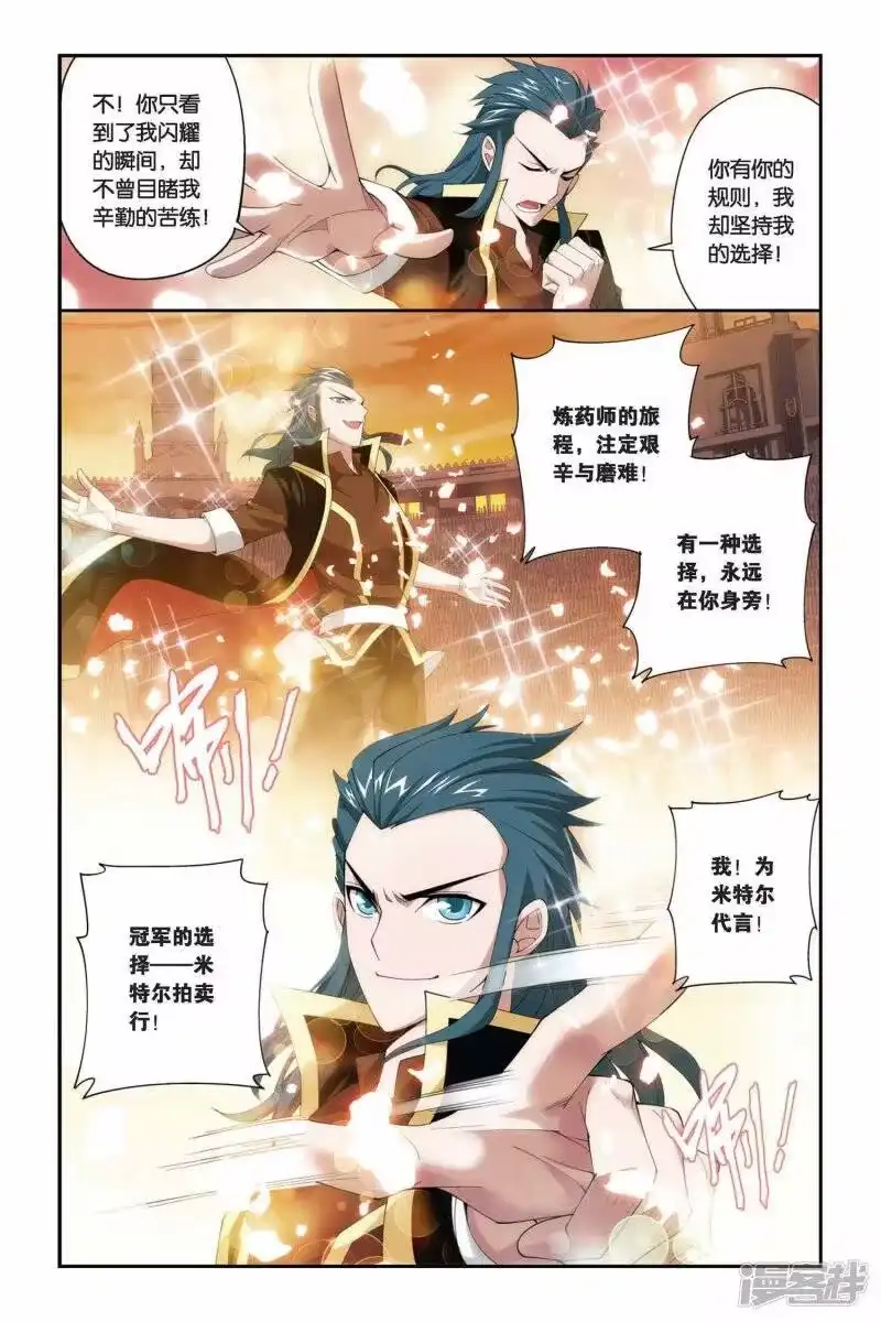 第216话夺冠（下）-斗破苍穹(旧版)_h-天蚕土豆 / 周洪滨 / 任翔 / 知音漫客（第1张）