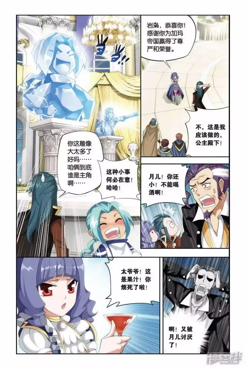 第216话夺冠（下）-斗破苍穹(旧版)_h-天蚕土豆 / 周洪滨 / 任翔 / 知音漫客（第4张）