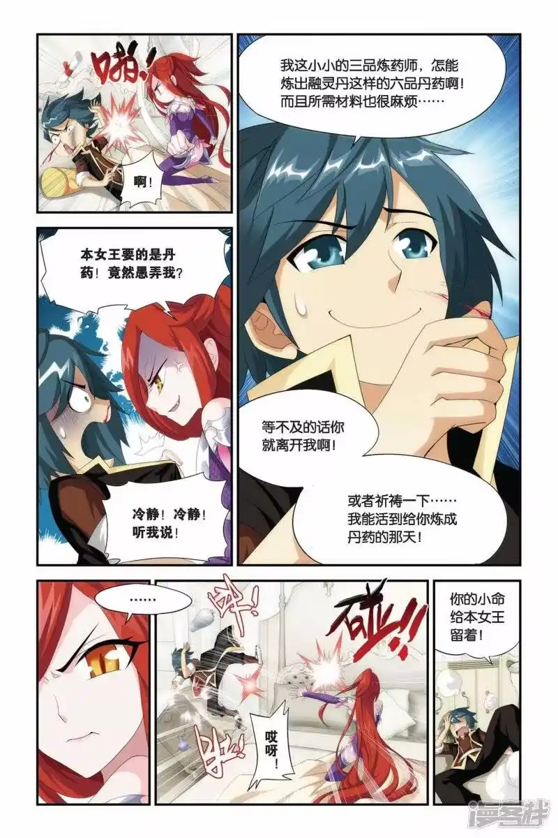 第217话灵魂恢复（上）-斗破苍穹(旧版)_h-天蚕土豆 / 周洪滨 / 任翔 / 知音漫客（第7张）