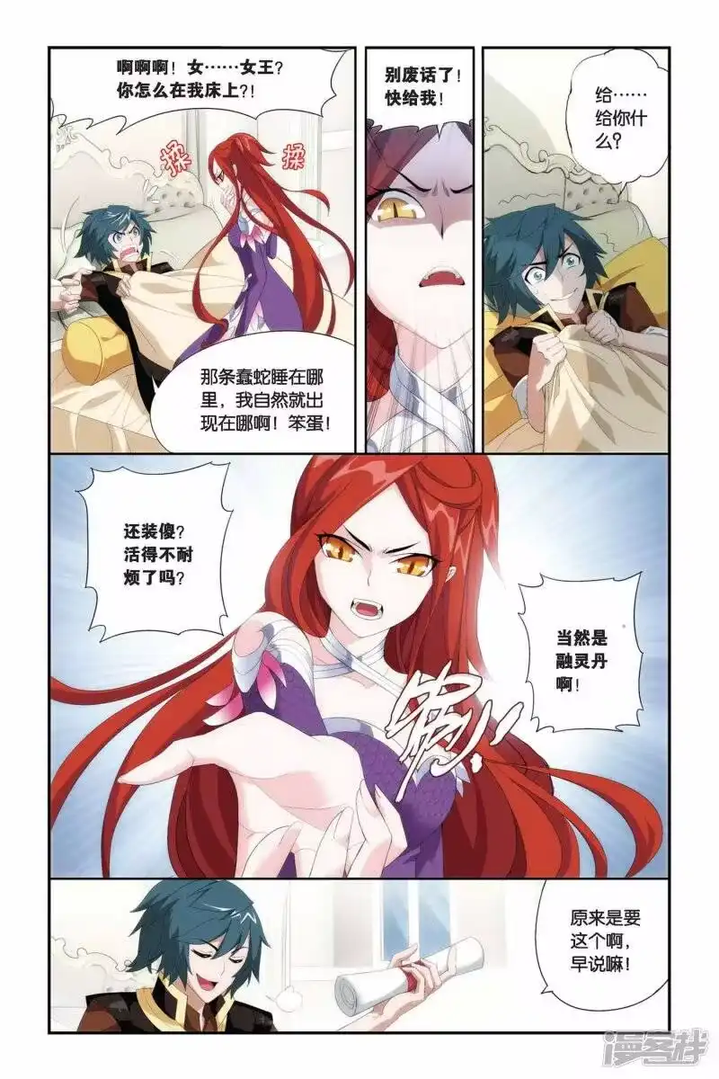 第217话灵魂恢复（上）-斗破苍穹(旧版)_h-天蚕土豆 / 周洪滨 / 任翔 / 知音漫客（第6张）
