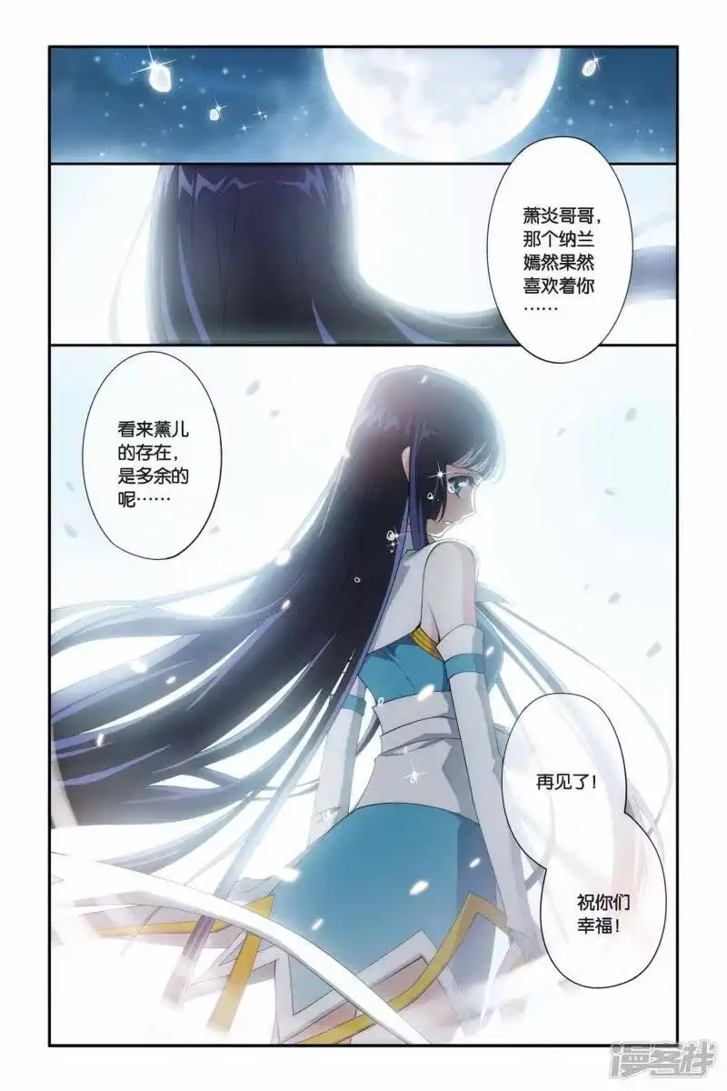 第217话灵魂恢复（上）-斗破苍穹(旧版)_h-天蚕土豆 / 周洪滨 / 任翔 / 知音漫客（第4张）