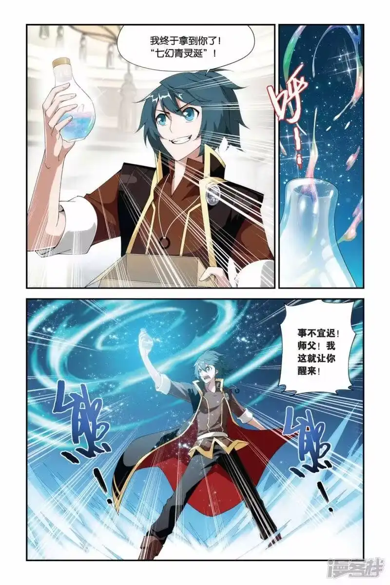 第218话灵魂恢复（中）-斗破苍穹(旧版)_h-天蚕土豆 / 周洪滨 / 任翔 / 知音漫客（第2张）
