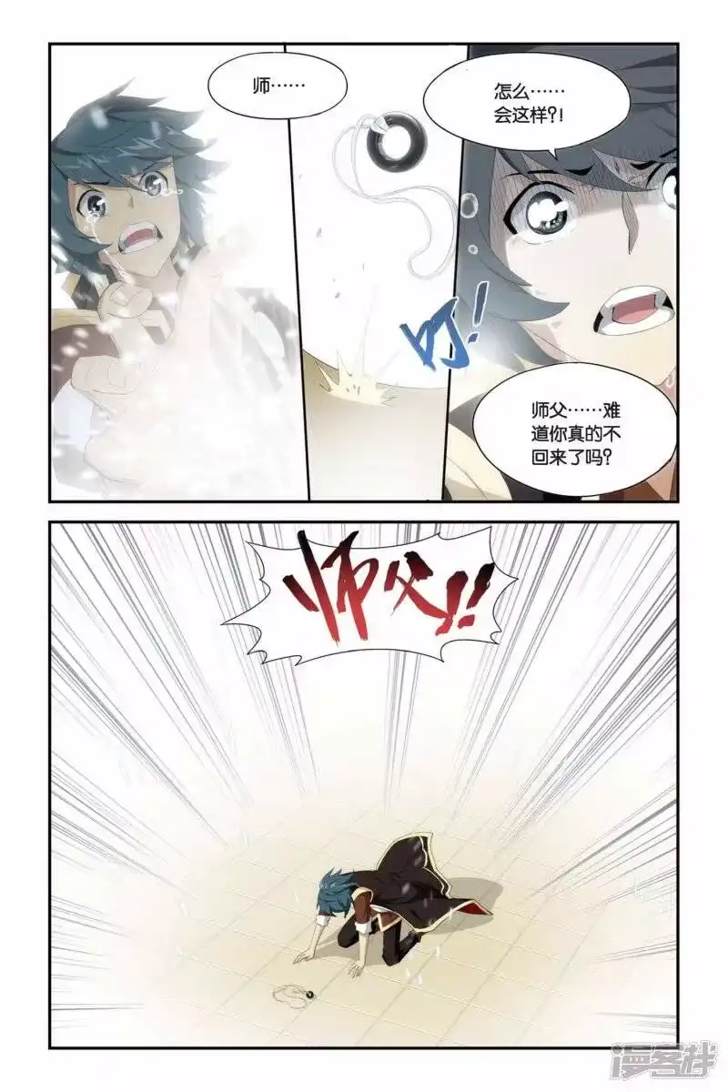 第218话灵魂恢复（中）-斗破苍穹(旧版)_h-天蚕土豆 / 周洪滨 / 任翔 / 知音漫客（第6张）