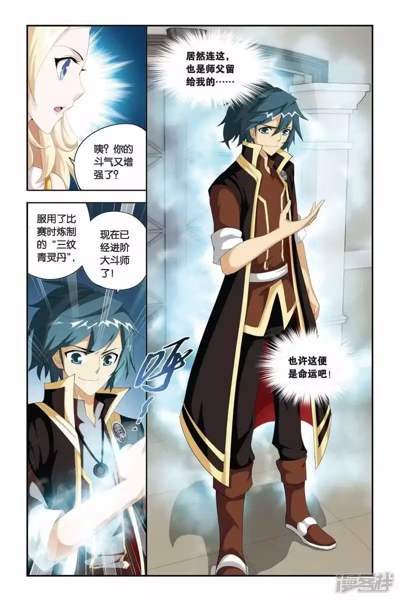 第219话灵魂恢复（下）-斗破苍穹(旧版)_h-天蚕土豆 / 周洪滨 / 任翔 / 知音漫客（第5张）