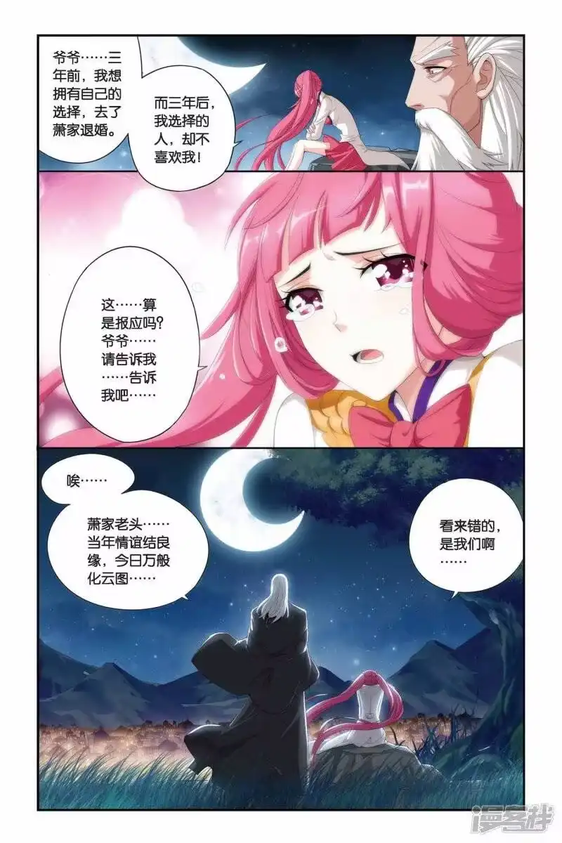 第219话灵魂恢复（下）-斗破苍穹(旧版)_h-天蚕土豆 / 周洪滨 / 任翔 / 知音漫客（第1张）