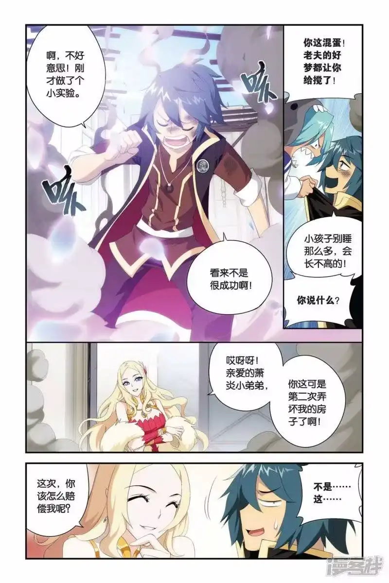 第219话灵魂恢复（下）-斗破苍穹(旧版)_h-天蚕土豆 / 周洪滨 / 任翔 / 知音漫客（第4张）