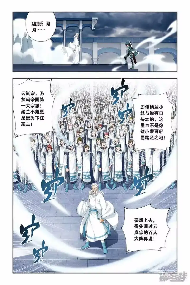 第220话约定之日（上）-斗破苍穹(旧版)_h-天蚕土豆 / 周洪滨 / 任翔 / 知音漫客（第3张）