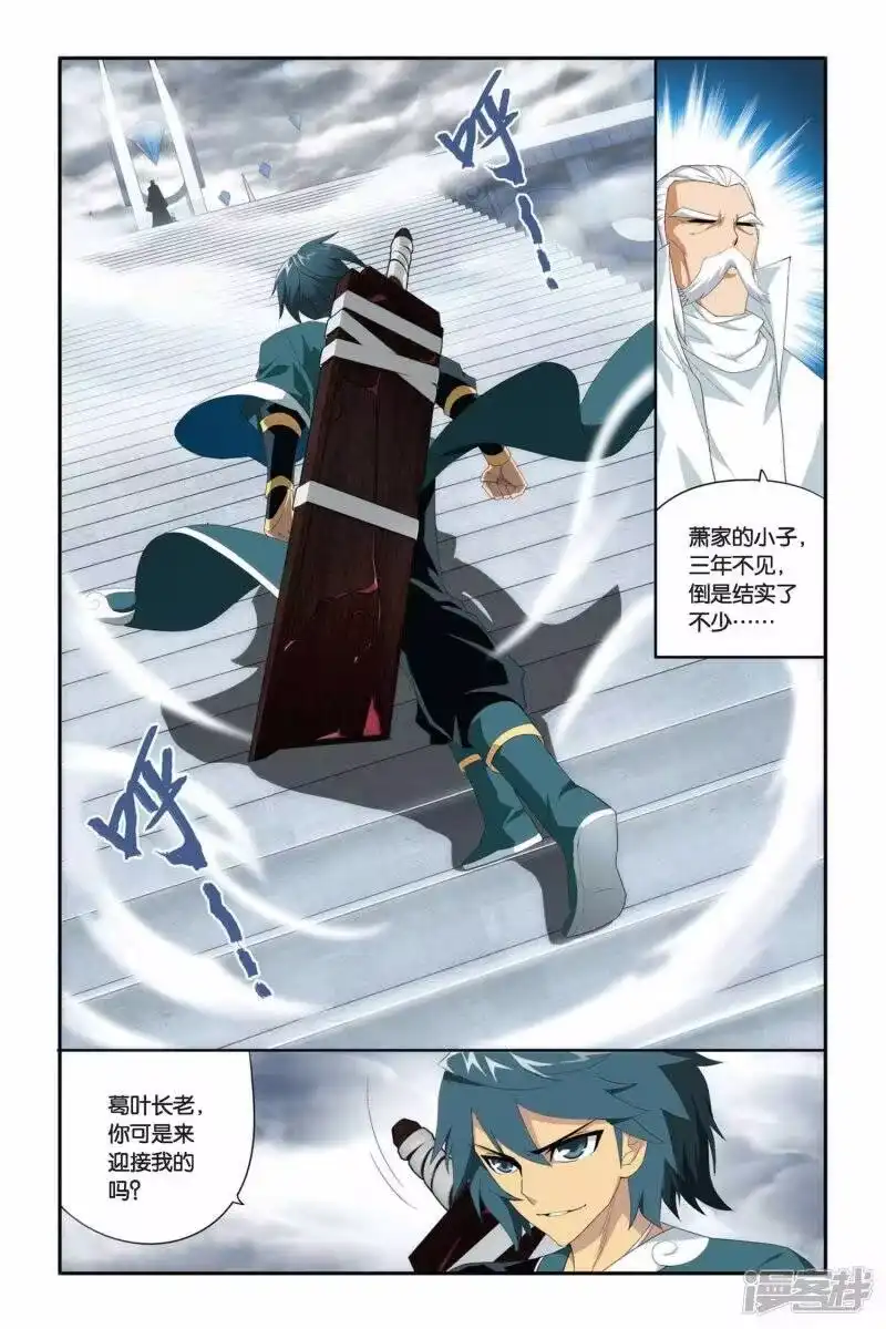 第220话约定之日（上）-斗破苍穹(旧版)_h-天蚕土豆 / 周洪滨 / 任翔 / 知音漫客（第2张）