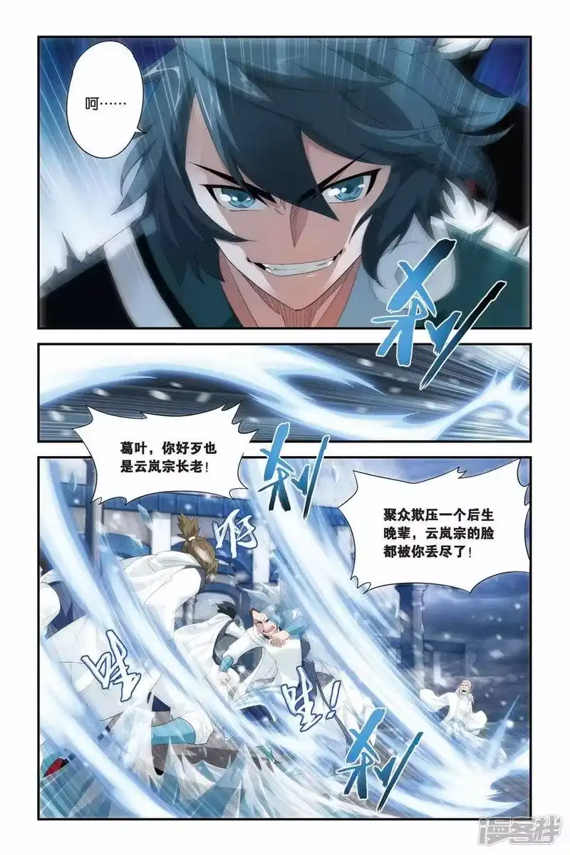 第220话约定之日（上）-斗破苍穹(旧版)_h-天蚕土豆 / 周洪滨 / 任翔 / 知音漫客（第4张）