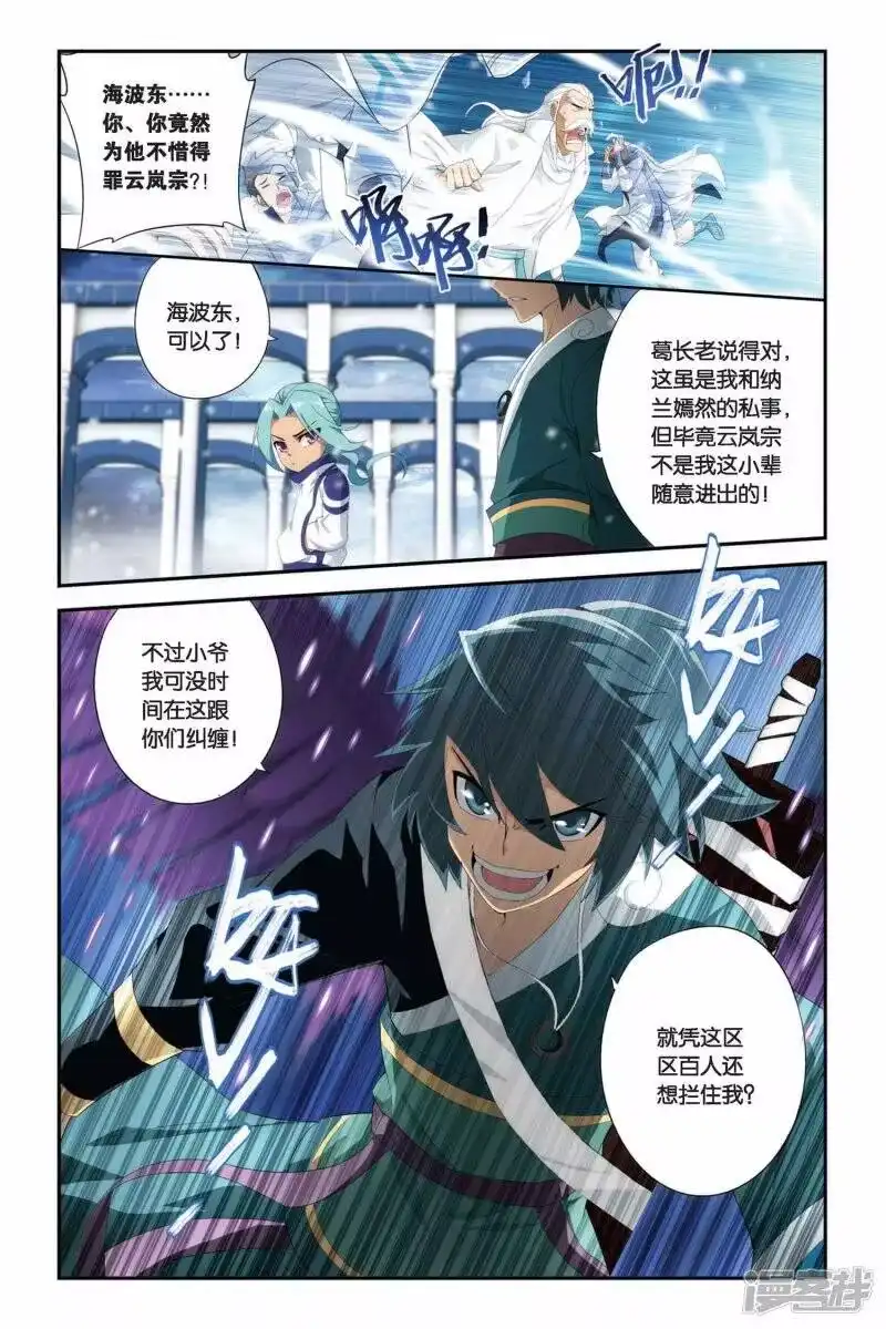 第220话约定之日（上）-斗破苍穹(旧版)_h-天蚕土豆 / 周洪滨 / 任翔 / 知音漫客（第7张）