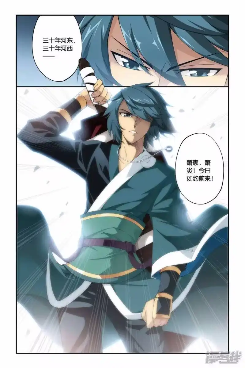 第221话约定之日（中）-斗破苍穹(旧版)_h-天蚕土豆 / 周洪滨 / 任翔 / 知音漫客（第4张）