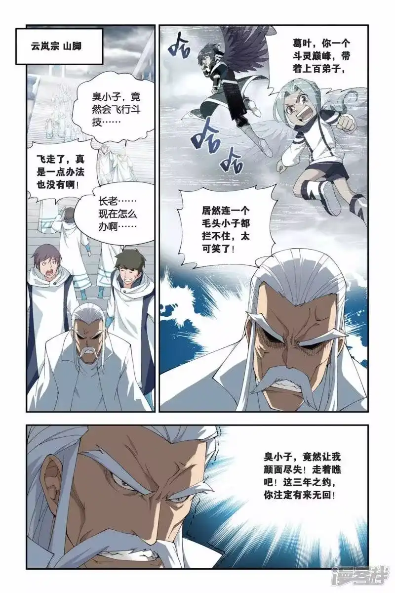 第221话约定之日（中）-斗破苍穹(旧版)_h-天蚕土豆 / 周洪滨 / 任翔 / 知音漫客（第7张）