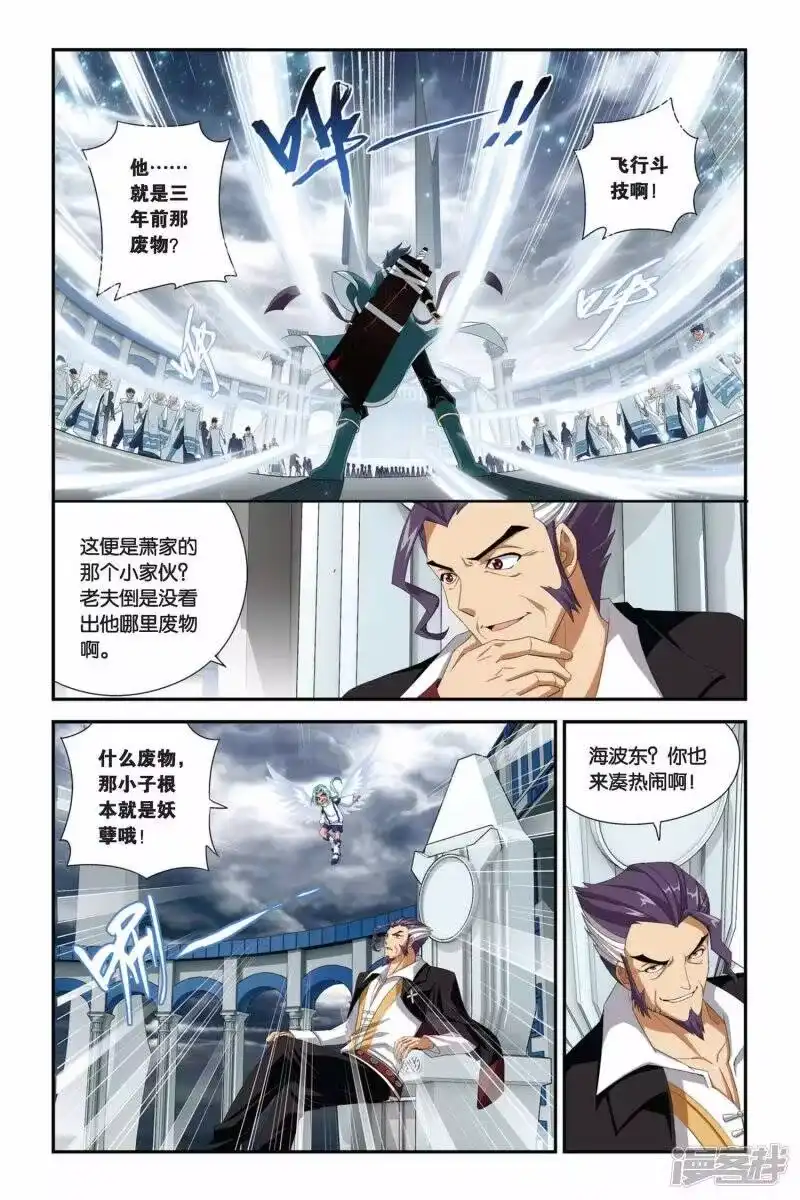 第221话约定之日（中）-斗破苍穹(旧版)_h-天蚕土豆 / 周洪滨 / 任翔 / 知音漫客（第5张）