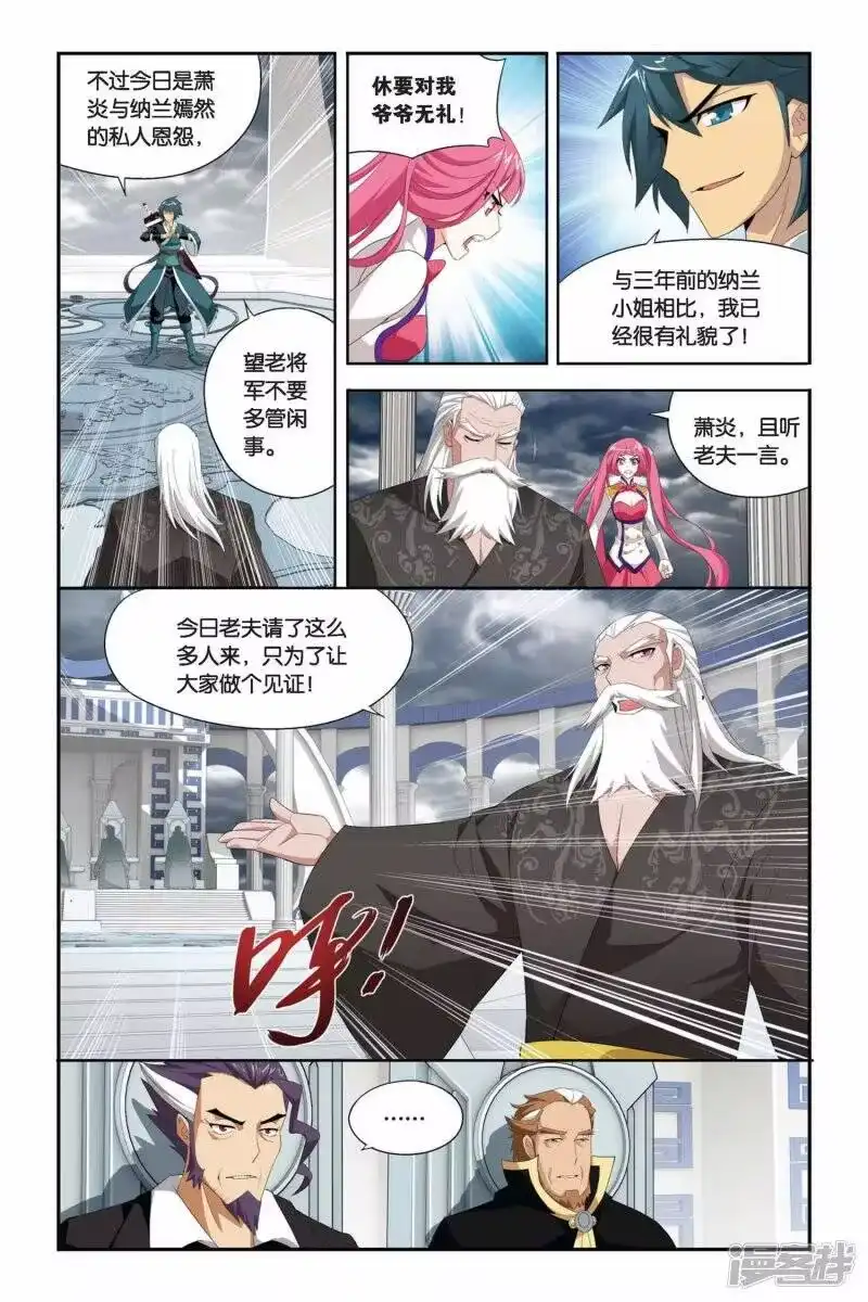 第222话约定之日（下）-斗破苍穹(旧版)_h-天蚕土豆 / 周洪滨 / 任翔 / 知音漫客（第2张）