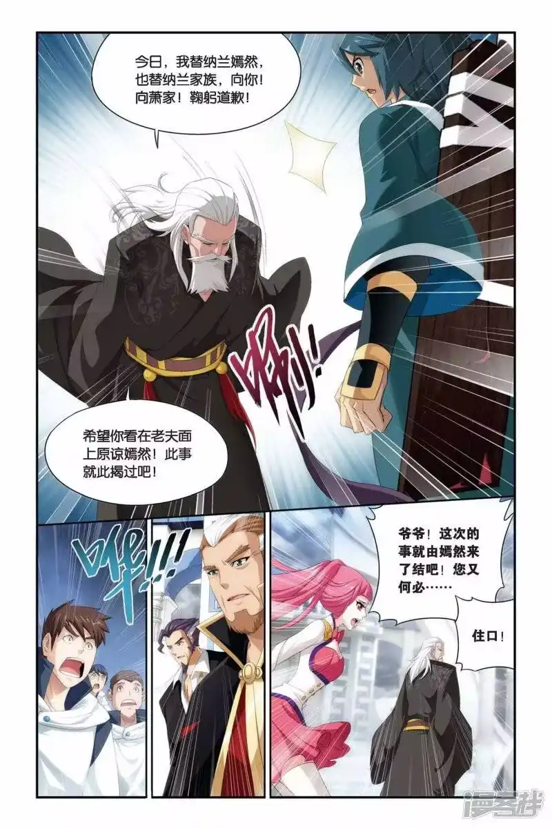 第222话约定之日（下）-斗破苍穹(旧版)_h-天蚕土豆 / 周洪滨 / 任翔 / 知音漫客（第4张）