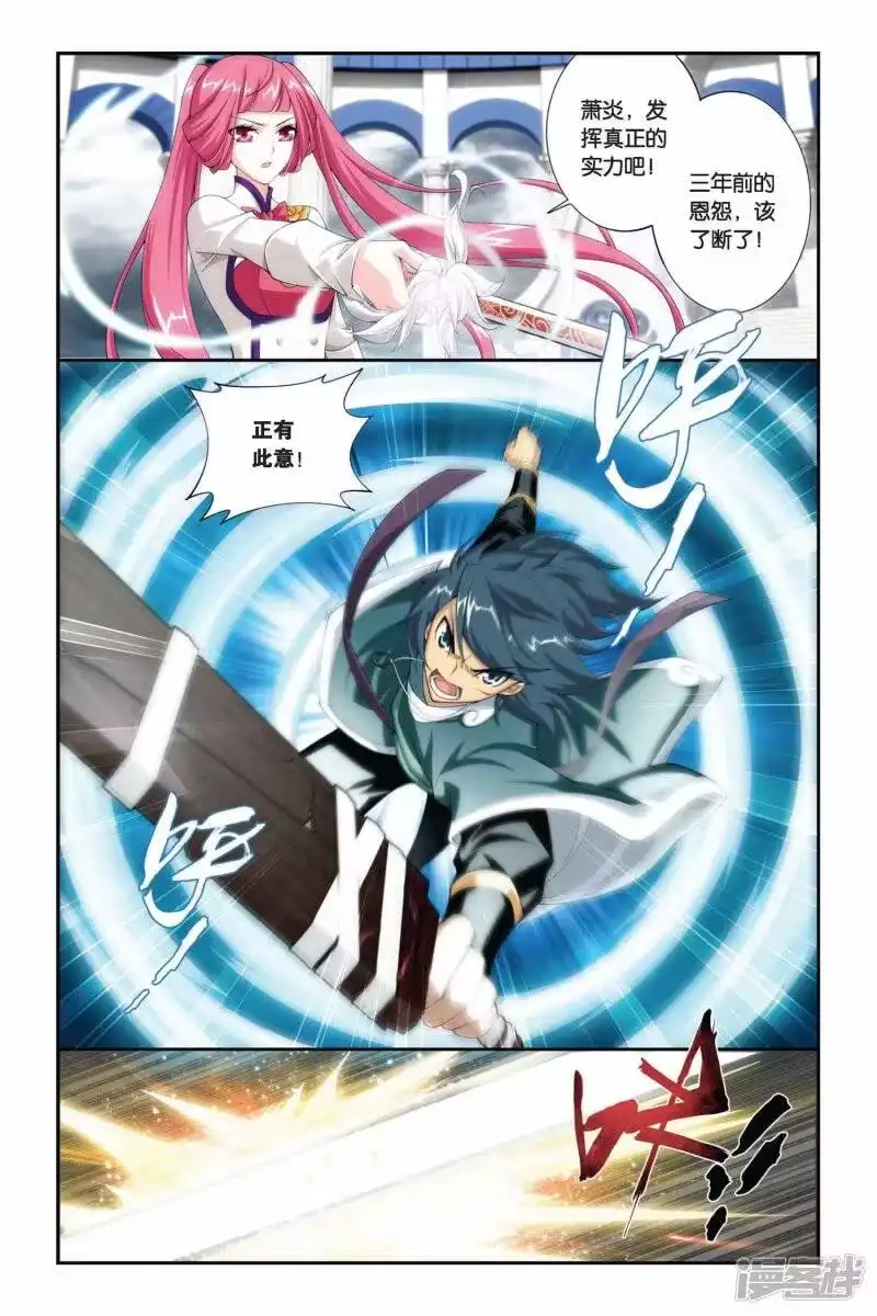 第223话萧炎VS纳兰嫣然（上）-斗破苍穹(旧版)_h-天蚕土豆 / 周洪滨 / 任翔 / 知音漫客（第7张）