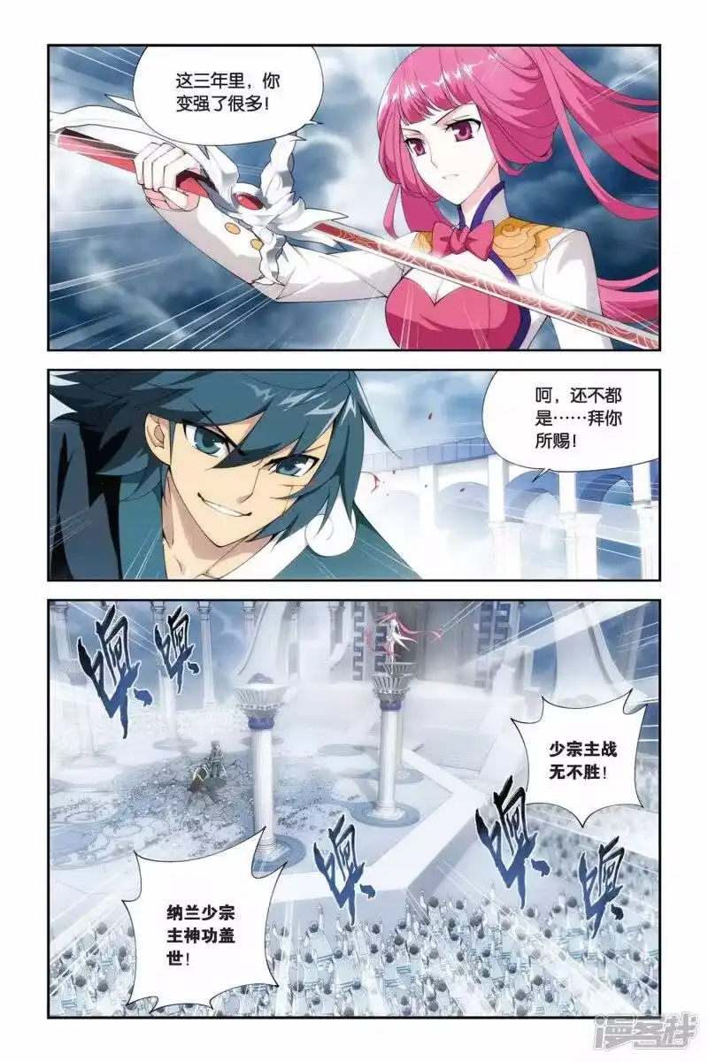 第223话萧炎VS纳兰嫣然（上）-斗破苍穹(旧版)_h-天蚕土豆 / 周洪滨 / 任翔 / 知音漫客（第5张）