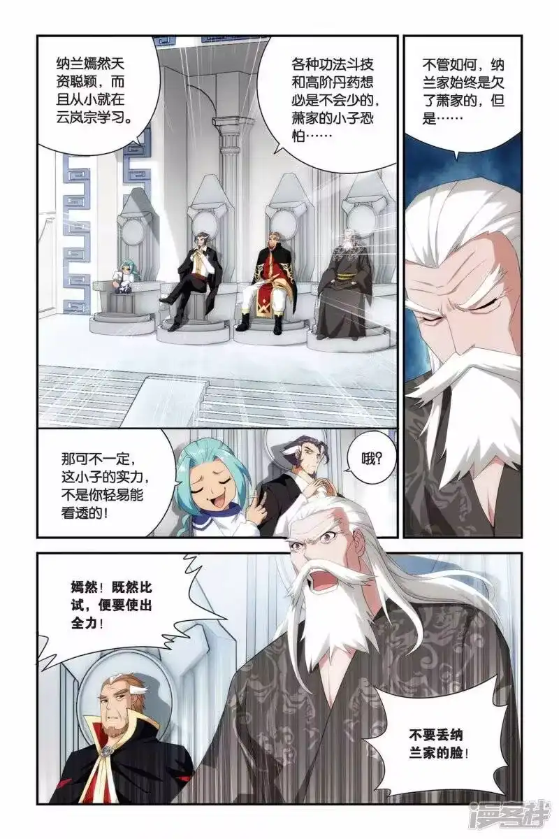 第223话萧炎VS纳兰嫣然（上）-斗破苍穹(旧版)_h-天蚕土豆 / 周洪滨 / 任翔 / 知音漫客（第6张）
