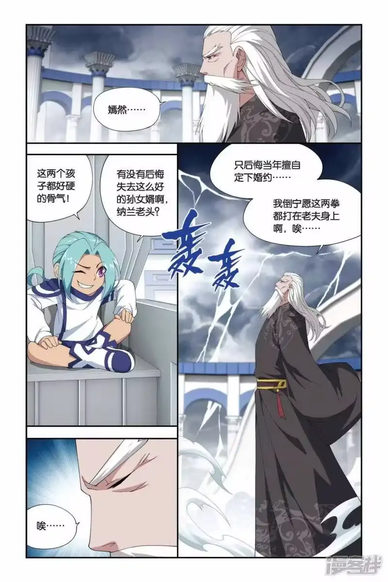 第226话斗气铠甲（上）-斗破苍穹(旧版)_h-天蚕土豆 / 周洪滨 / 任翔 / 知音漫客（第2张）